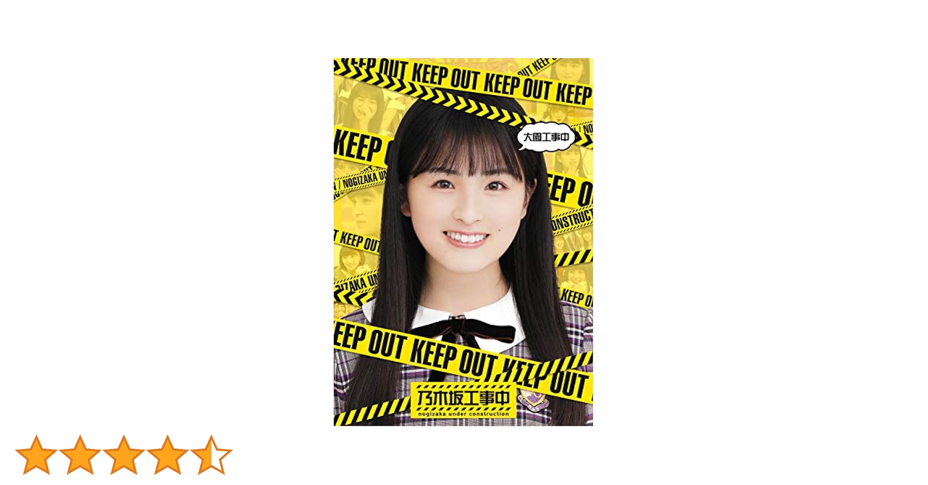 Amazon.co.jp: 大園工事中 (Blu-ray Disc) : 乃木坂46, 乃木坂46